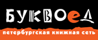 Скидка 10% для новых покупателей в bookvoed.ru! - Фершампенуаз